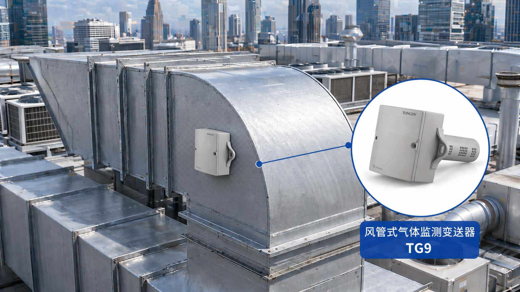 TG9-gas风管式气体监测变送器