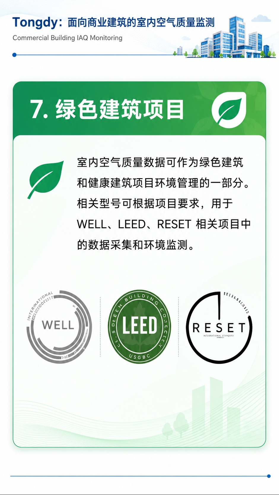 绿色建筑项目